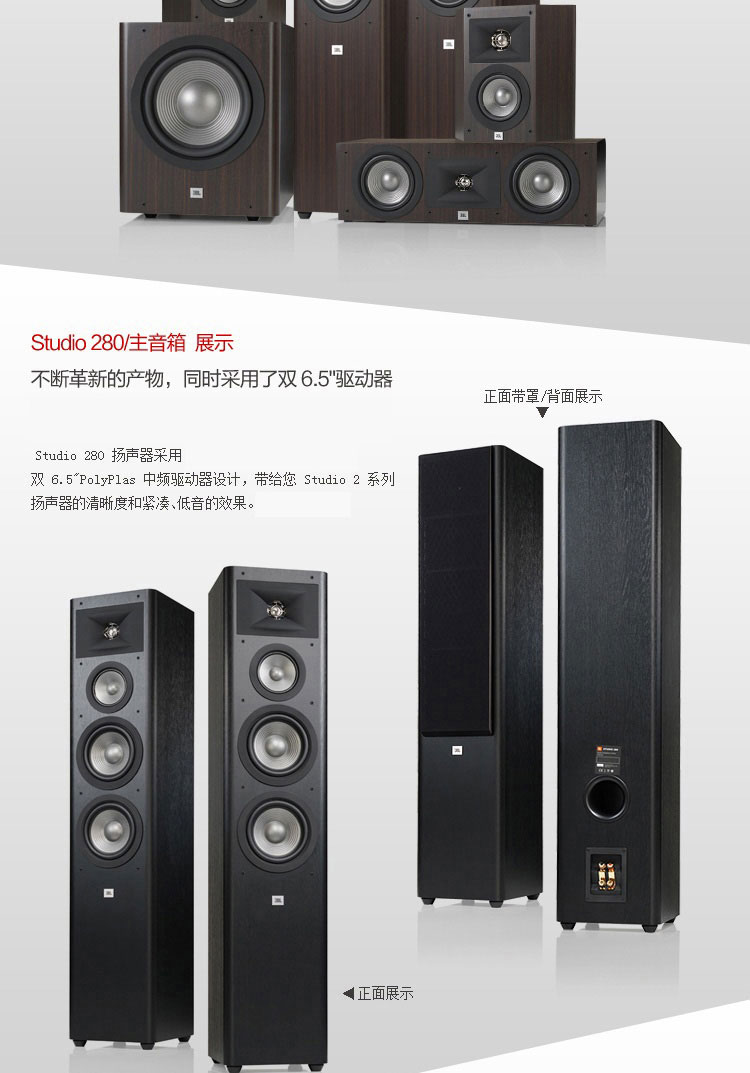 JBL STUDIO 2系列主音箱展示 JBL STUDIO 2系列主音箱展示