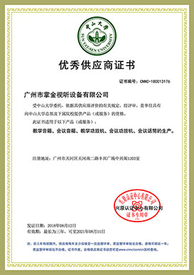 優(yōu)秀供應(yīng)商證書
